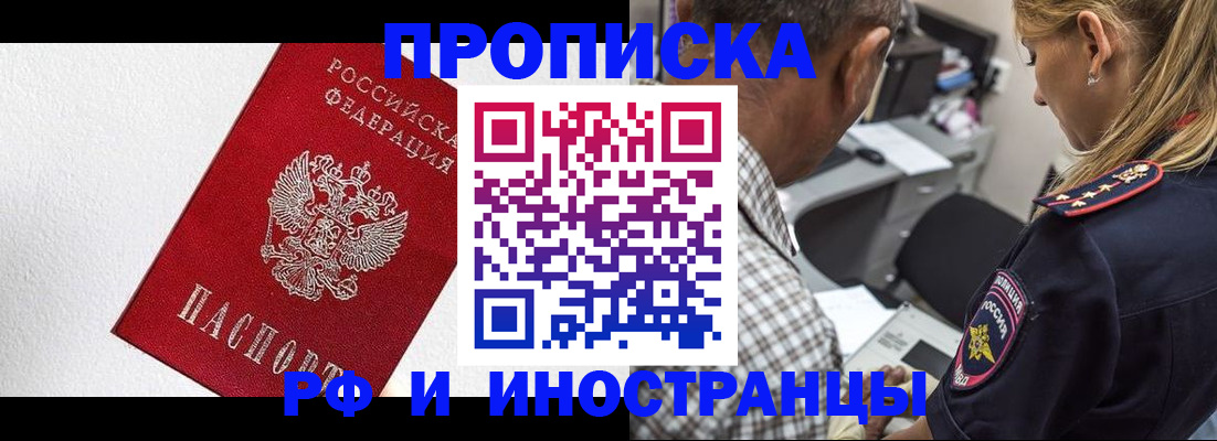 прописка законно в Саяногорске