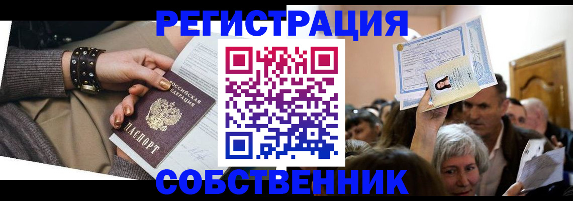 временная регистрация в квартире в Саяногорске