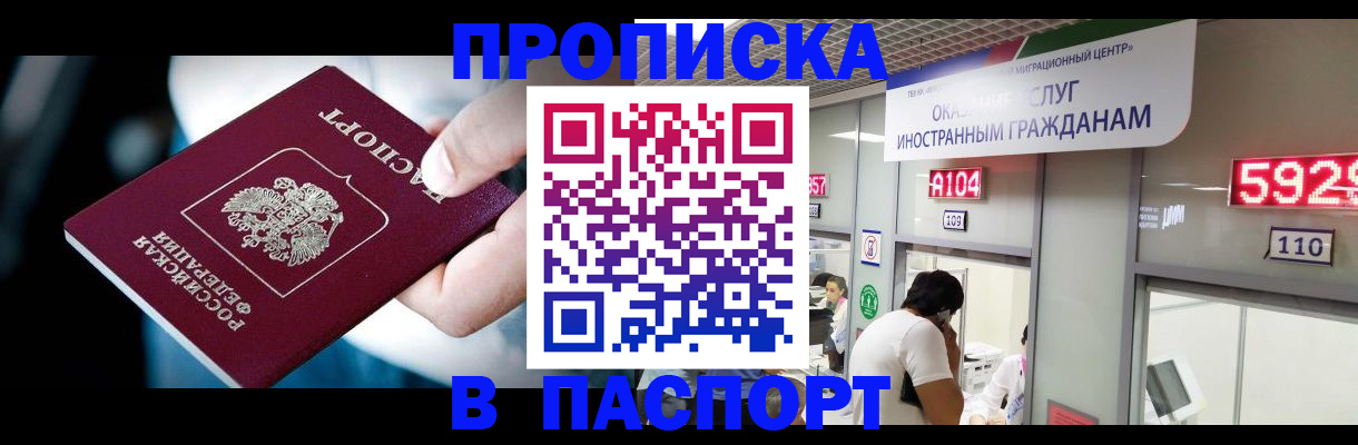 временная прописка в Саяногорске