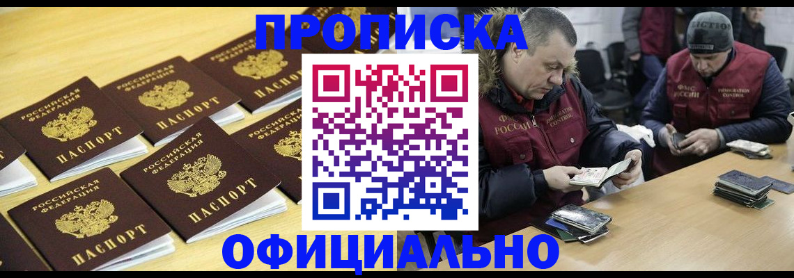 прописка 2025 в Саяногорске