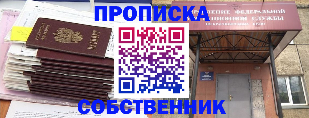прописка гарантия в Саяногорске