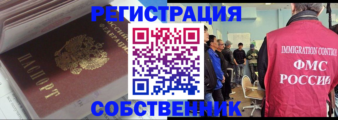 временная регистрация купить в Саяногорске